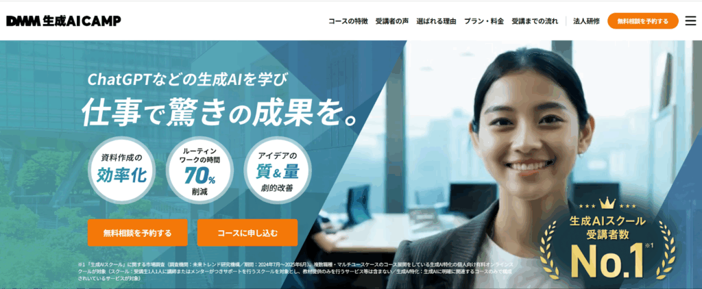 DMM 生成AI CAMP TOPページ