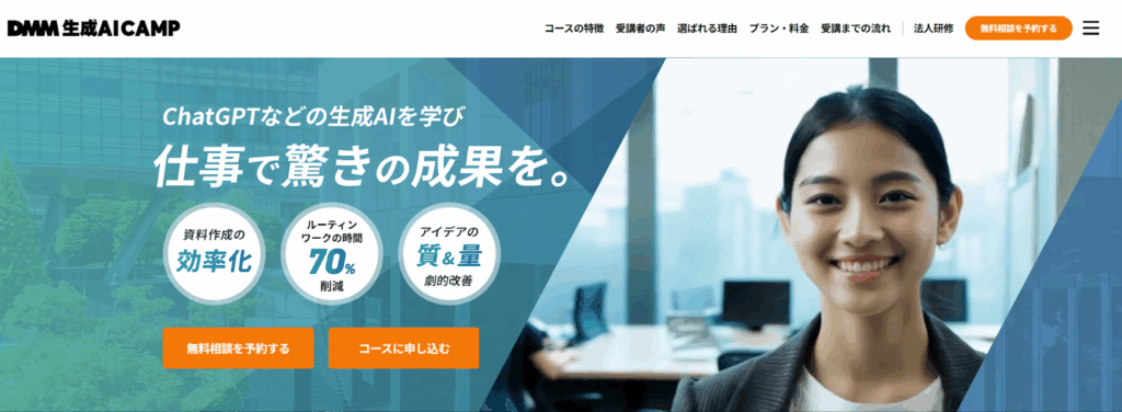 DMM 生成AI CAMP TOP画像