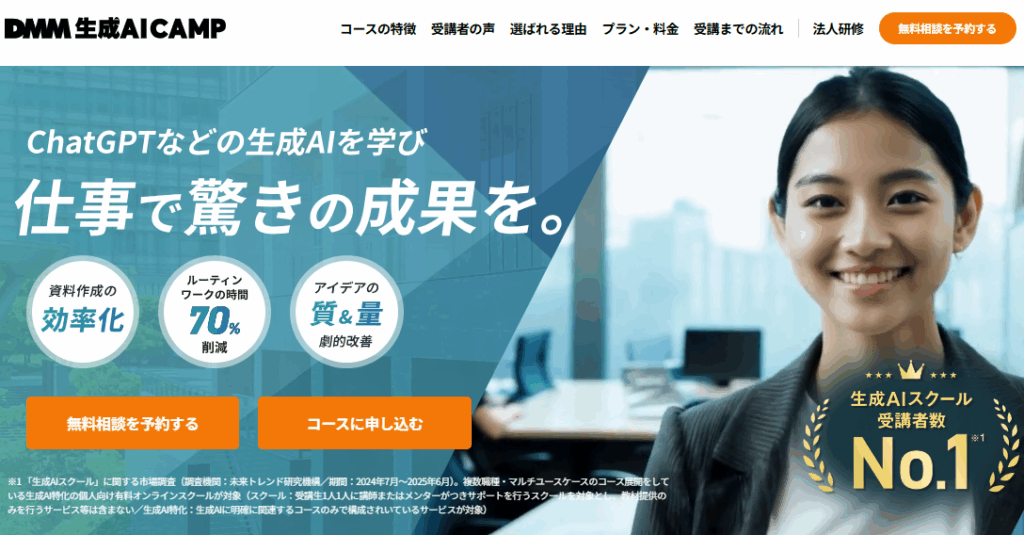 DMM 生成AI CAMPトップページキャプチャ画像