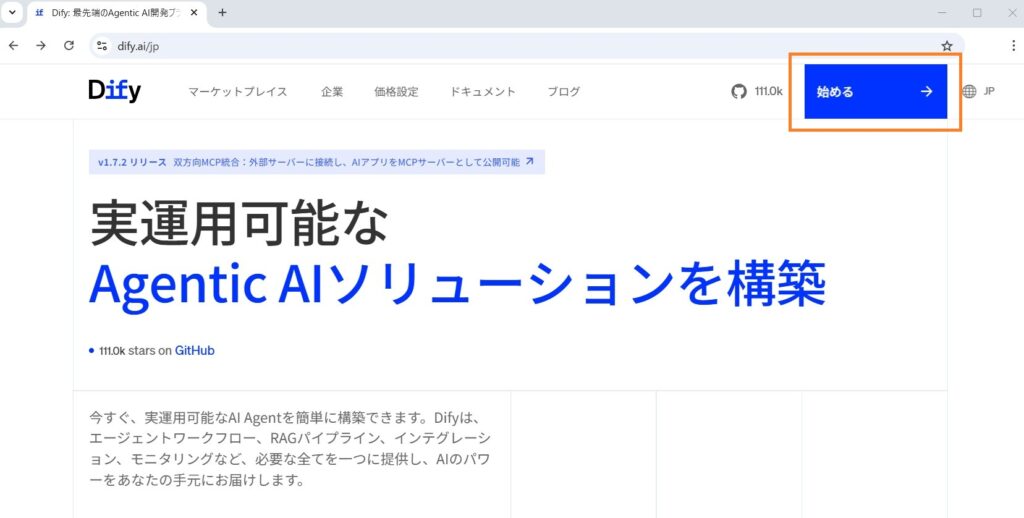 Difyの始め方の説明。DifyのTOP画面