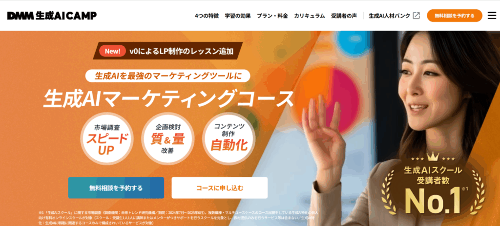 DMM 生成AI CAMP WEBマーケティングコース TOP画像