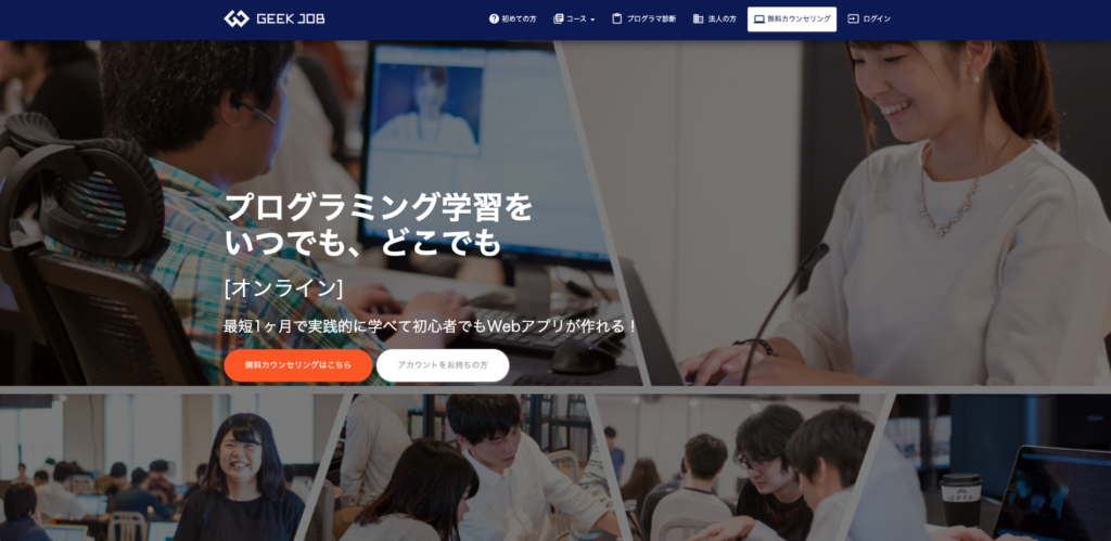 GEEK JOB(ギークジョブ)