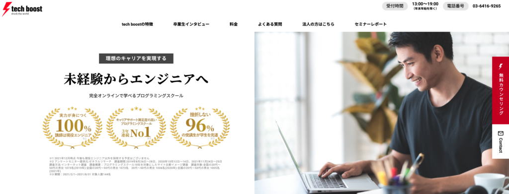 tech boost(テックブースト)