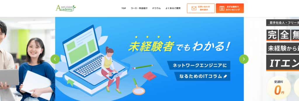 ネットビジョンアカデミー