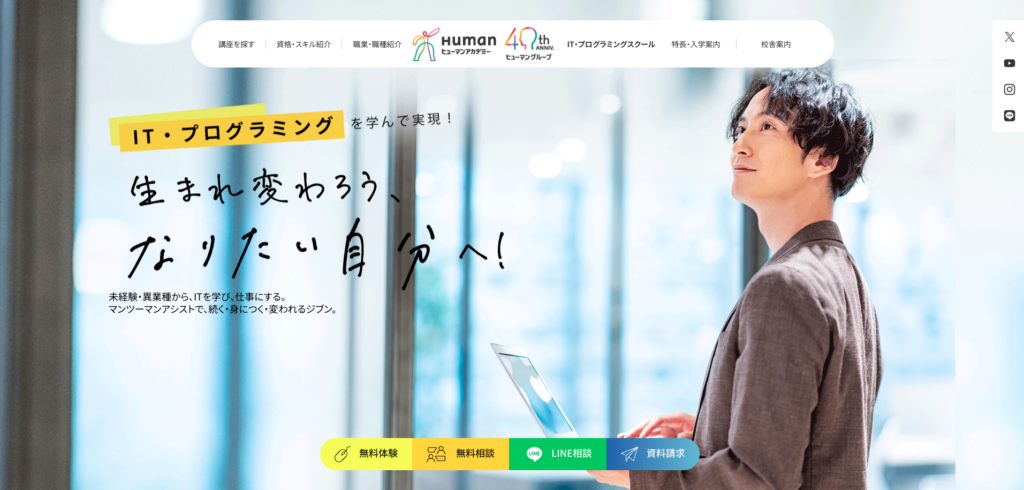 ヒューマンアカデミー