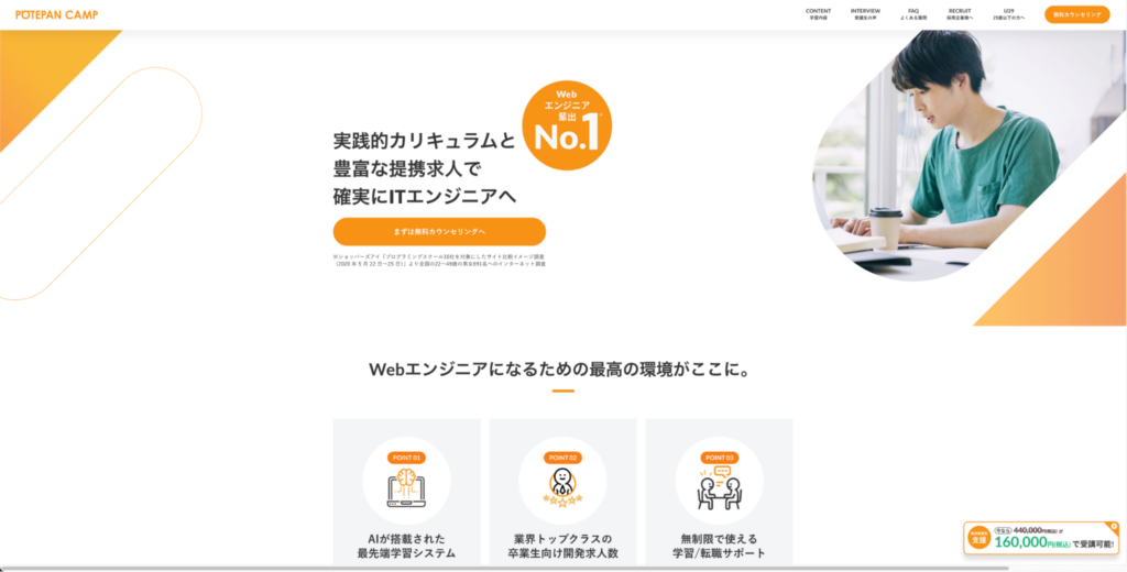 POTEPAN CAMP(ポテパンキャンプ)