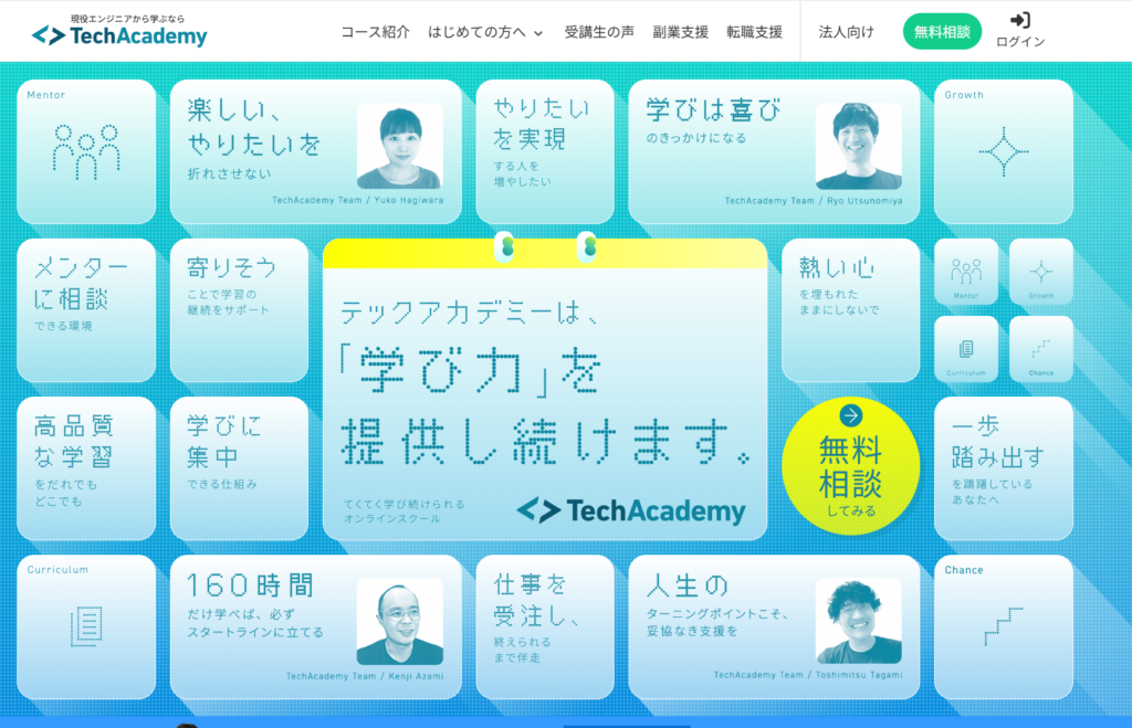 TechAcademy(テックアカデミー)