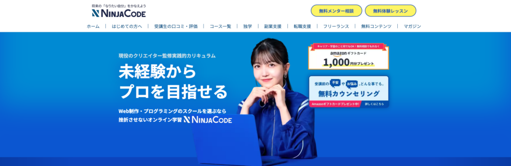 NINJA CODE(忍者CODE)