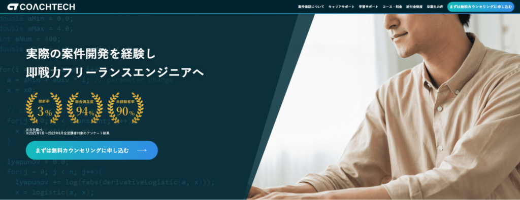 COACHTECH(コーチテック)