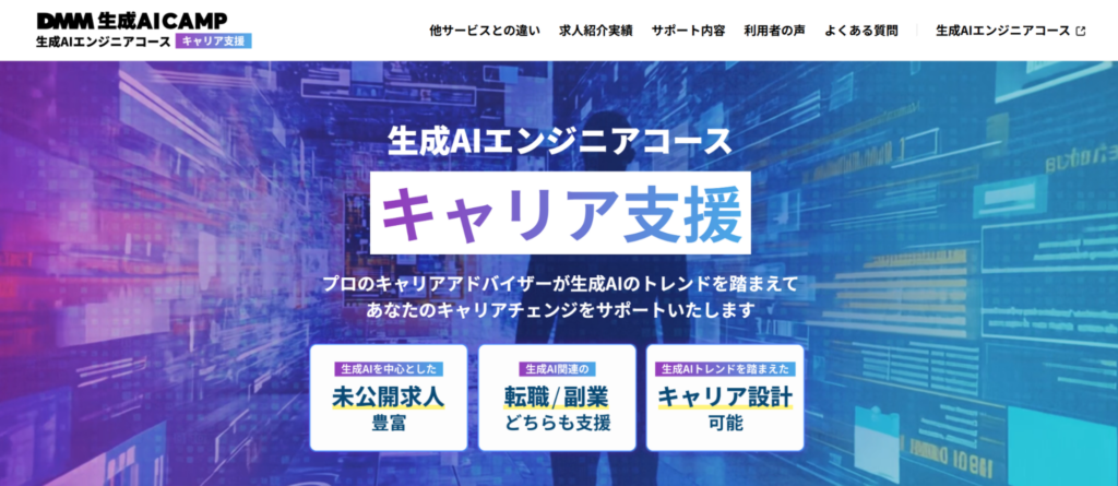 生成AIエンジニアコース