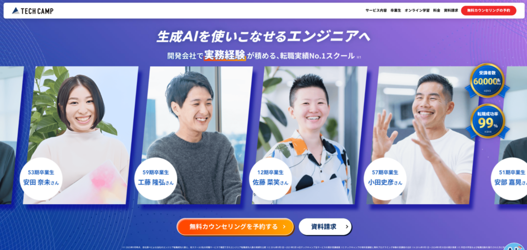 TECH CAMP(テックキャンプ)